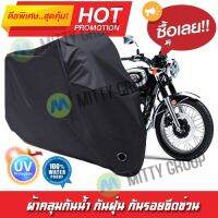 ผ้าคลุมมอเตอร์ไซค์ สีดำ รุ่น Kawasaki-W-800 ผ้าคลุมรถ ผ้าคลุมมอไซค์ Motorcycle Cover Protective Waterproof Dustproof Uv BLACK COLOR