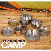 CAM หม้อสนาม (gonxifacai) Camping Cooking Set ชุด  หม้อแคมป์ปิ้ง หม้อ หม้อชุด  ชุดหม้อพกพา อุปกรณ์ทำครัว หม้อแคมป์ปิ้งสแตนเลส หม้อแคมป์ปิ้ง