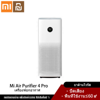 Xiaomi YouPin Official Store Mijia Air Purifier 4 Pro Smart Air Purifier  เครื่องฟอกอากาศกรองฝุ่นอย่างมีประสิทธิภาพ