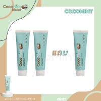 โปรโมชั่น 2 แถม 1 ยาสีฟันน้ำมันมะพร้าว CocoMint