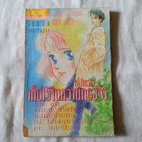 หนึ่งในดวงใจ...เก็บไว้ในความทรงจำ miyazaki yuki rain - rain เล่มเดียวจบ หนังสือการ์ตูน