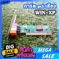 แพ็ค คู่ 2 กล่อง pci ซองการ์ด การ์ด pci เสียง ใช้กับระบบ Windows XP 32 bit เท่านั้น ใช้กับคอมพิวเตอร์