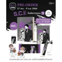 S.C.I. ทีมพิฆาตทรชน เล่ม 9 แบบพรีเมียม *ใส่กล่อง