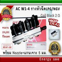 AC W01 coil Black  2 Ohm รางหัวฉีด 4 สูบ 2 โอม อะไหล่แก๊ส GAS LPG NGV Energysave