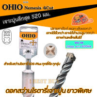 OHIO (โอไฮโอ) ดอกสว่านโรตารี่เจาะปูนยาวพิเศษ 600 มม. SDS-Plus NEMESIS 4cut (ดอกเจาะปลวก) (คลิ๊กเลือกด้านใน)