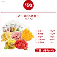 ?สินค้าขายดี? [ชุดอาหารห้ารวม 483]ส่วนผสมผลไม้แห้งรสใบเกา 250G/3 ถุง ของว่างผลไม้แห้ง, ขนมหวาน, ขนมมะม่วงอบแห้งสตรอว์เบอร์รี