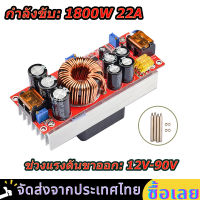 [พร้อมส่ง] 1800W 40A DC to DC Step-up Converter Boost Power Supply Module IN 8-60V OUT 12-90V dc to dc วงจร แปลงไฟ แอมป์ amplifier แบตเตอรี่ เพิ่มแรงดัน เพิ่มไฟ ขยายเสียง โมดูลบูสท์แปลงพลังงาน