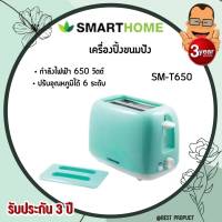 Smart home Toaster เครื่องปิ้งขนมปัง 2ชิ้น  รุ่น SM-T650