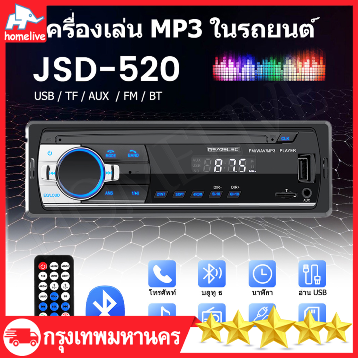 jsd-520-เครื่องเสียงรถ-เครื่องเสียงติดรถยนต์-สเตอริโอในรถยนต์บลูทูธวิทยุ-fm-mp3-เครื่องเล่นเสียง-usb-sd-aux-เครื่องเล่น-ติดรถยนต์-car-mp3-radio-player