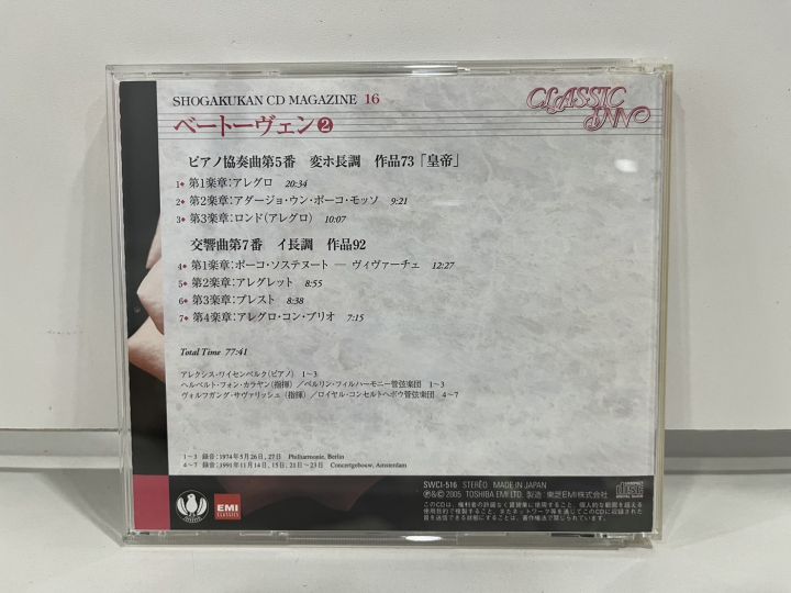 1-cd-music-ซีดีเพลงสากล-shogakukan-cd-magazine-16-classic-m5h106