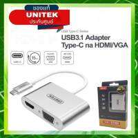 อะแดปเตอร์ซ็อกเก็ต UNITEK USB C เป็น HDMI และ VGA I HDMI รุ่น ํY-V100