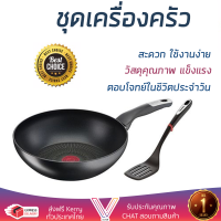 โปรโมชันพิเศษ ชุดเครื่องครัว ชุดครัวสำเร็จรูป ชุดกระทะลึก28cm+ตะหลิวTEFAL UNLIMITED IH แข็งแรง สะดวก ใช้งานง่าย ตอบโจทย์ในชีวิตประจำวัน Cookware Sets จัดส่งฟรีทั่วประเทศ