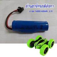 . ถ่านชาร์ท รถบังคับตีลังกา Li-Ion 14500/400mAh  3.7V