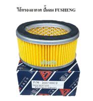 ⚙️[พร้อมส่ง] ไส้กรองอากาศ ปั๊มลม FUSHENG ไส้กรองปั๊มลม อะไหล่ปั๊มลม Air filter