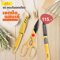 Knife set เซ็ทมีดทำครัว