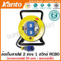 Kanto ล้อเก็บสายไฟ 2 ช่อง 1 สวิทช์ RCBO สายไฟยาว 30 เมตร ทนกระแส 16 แอมป์ ปลั๊กเสียบแบบ Power Plug รุ่น KT-POWER-1630Z