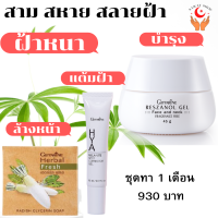 ส่งฟรี ชุดทาฝ้า กิฟฟารีน สบู่หัวไชเท้าสกัดสด ไฮยา เมลา–ไวท์ สปอต คอร์เรคเตอร์ เจลแต้มฝ้า เรสซานอล เจลครีมบำรุงผิวหน้า และลำคอ ลืมฝ้า