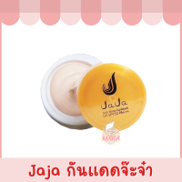 JaJa Nano Sunblock UV SPF50 PA+++ จ๊ะจ๋า นาโน ซันบล็อค กันแดดจ๊ะจ๋า 5g.