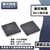 แพคเกจ Lpc1759fbd80 Lqfp80ไมโครคอนโทรลเลอร์ชิป Mcu ชิปเดียวจุดใหม่