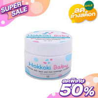 Hokkoki Baby ฮอกโกกิ ครีมบำรุงเท้า ขนาด100กรัม