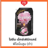 !!สุดคุ้ม!! Hygiene ไฮยีน เอ็กซ์เพิร์ท แคร์ ขนาด 1,150 มล. พีโอนี่บลูม (ดำ)