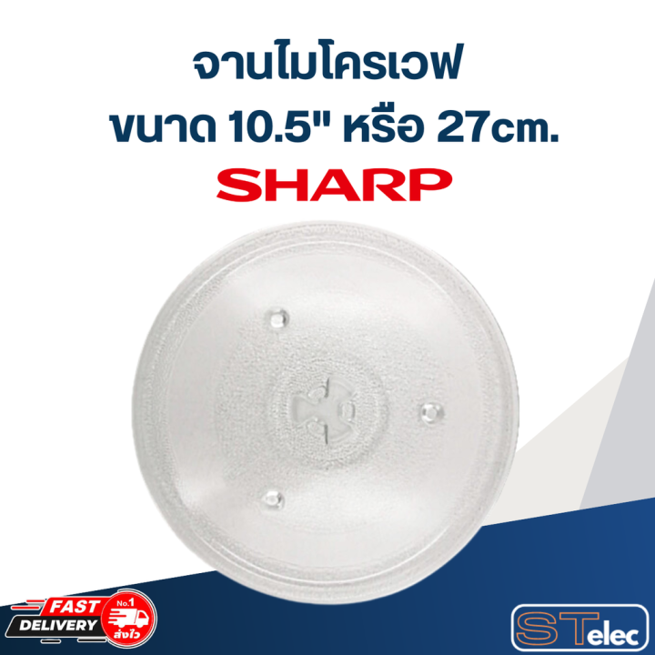 จานไมโครเวฟ-sharp-10-5-รุ่น-r-2221g-k-ma02