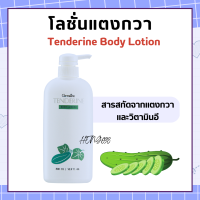 โลชั่น โลชั่นกิฟฟารีน โลชั่นแตงกวา บอดี้ โลชัน ครีมทาผิว 500มล. Lotion giffarine