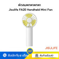 Jisulife FA20 Handheld Mini Fan พัดลมพกพา