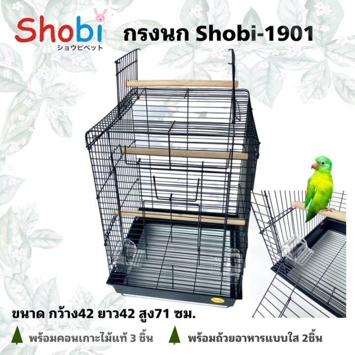 shobi-1901-กรงนก-มีคอนเกาะด้านบน