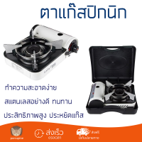 จัดส่งฟรี ราคาพิเศษ เตา เตาแก๊ส เตาแก๊สปิกนิก LUCKY FLAME LF-90 MINI ใช้งานสะดวก ปรับระดับความร้อนได้ แข็งแรง ทนทาน ทำความสะอาดง่าย