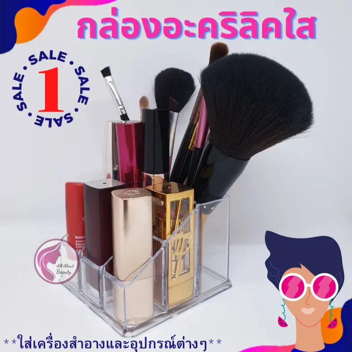 กล่องอะคริลิคใส-กล่องใสอเนกประสงค์-กล่องพลาสติก-กล่องใส่ลิปสติก-ใส่เครื่องสำอาง-กล่องใส่แปรงแต่งหน้า-ที่ใส่ปากกา-ราคาถูก-พร้อมส่ง