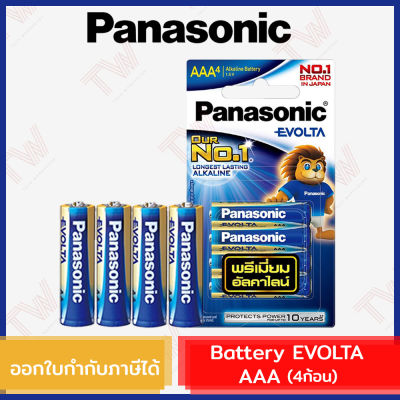 Panasonic Evolta Premium Alkaline Battery (genuine) ถ่าน EVOLTA พรีเมี่ยมอัลคาไลน์ AAA ของแท้ (4ก้อน)