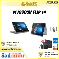 Notebook Asus VivoBook Flip TP412FA-EC491T (Silver Blue)  GOLD PC ศูนย์บริการ ASUS Service Center 1 ใน 32 แห่งทั่วประเทศ