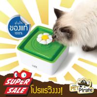 Catit น้ำพุดอกไม้รุ่นมินิ ขนาด 1.5 ลิตร ปรับใช้งานได้ 3 แบบ พร้อมแผ่นกรอง 1 แผ่น น้ำพุแมว ที่ให้น้ำแมว เครื่องกรองน้ำแมว