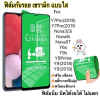 ฟิล์มซารามิคตกไม่แตก (แบบใส)Huawei กันรอย บิดได้ งอได้ Y7pro(2019)/Y9(2019)/Nova3i/Nova5T/Y6s/Y9S/Y9(2018)/Nova7/Nova7SE