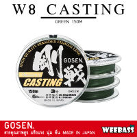 อุปกรณ์ตกปลา GOSEN สายพีอี - รุ่น W8 CASTING BRAIDED GREEN 150M สายพีอี สายPE สายถัก8 สายเอ็น