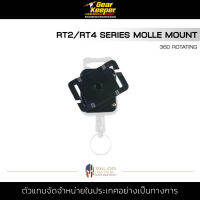 Gear Keeper - RT2/RT4 Series MOLLE Mount, 360 Rotating อแดปเตอร์ สำหรับ RT2/RT4 ยึดอุปกรณ์ หมุนได้ 360องศา พวงกุญแจ