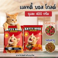 KATTY BOSS GOLD แคทตี้บอส โกลด์ อาหารแมวสำเร็จรูปแบบเม็ด ขนาด 400g.