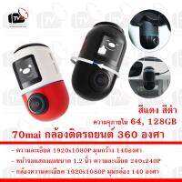 70mai กล้องติดรถยนต์ สามารถหมุน 360 องศา 1920x1080 P กว้าง 140 องศา 64GB สีดำ