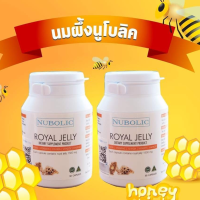 2 ขวด Nubolic Royal Jelly นมผึ้งนูโบลิค (นมผึ้งนูโบลิก)  ส่งฟรี ส่งไว ของแท้ 100%