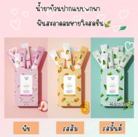 ???VEZE น้ำยาบ้วนปาก 1 กล่อง 20 ซอง แบบพกพา แบบซอง 10ml กลิ่นปากหอม ลมหายใจสดชื่น ลดกลิ่นปาก ดับกลิ่นปาก???