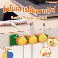 ใหม่ที่เก็บสาย USB ไดโนเสาเก็บสายไฟสุดน่ารัก ที่เก็บสายชาร์จระบบแม่เหล็ก ที่เก็บสายไฟเเม่เหล็กติดโต๊ะ เก็บสายชาร์จ สะดวกสวยงาม