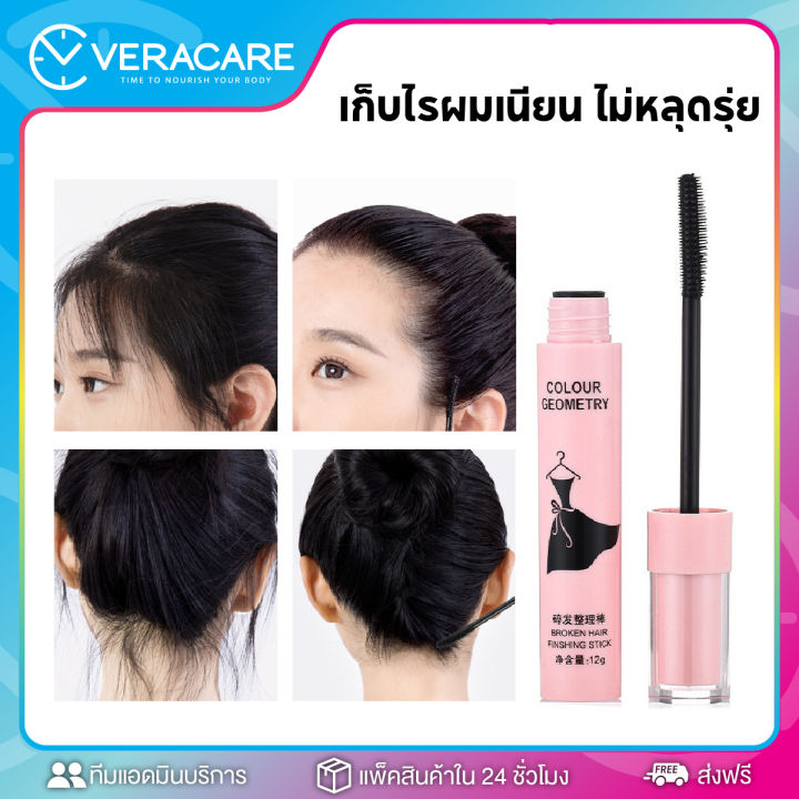 vcพร้อมส่ง-มาสคาร่าเก็บผม-มาสคาร่าเก็บไรผม-มาสคาร่าใส-มาสคาร่า-เจลเก็บไรผม-เจลใสเก็บผม-มาสคาร่ากันน้ำ-เครื่องสำอางผญ-เครื่องสำอาง