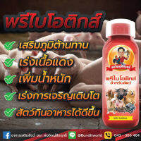 พรีไบโอติกส์ อาหารเสริมสำหรับสัตว์