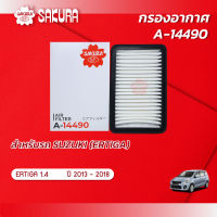 กรองอากาศ SUZUKI ซูซุกิ /ERTIGA เออร์ติกา เครื่องยนต์  1.4  ปี 2013 - 2018 ยี่ห้อ ซากุระ A-14490