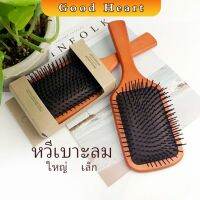 น้ำหนักเบาด้ามไม้+มีกล่อง แปรงหวีไม้แท้ นวดดูแลรากผมเส้นผมหนังศรีษะ Air cushion comb