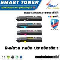 Smart Toner ตลับหมึก CP405d,CM405df รหัสตลับ CT202018,CT202019,CT202020,CT202021 สำหรับปริ๊นเตอร์ Fuji Xerox cp 405 ครบชุด 4 สี (BK-C-M-Y) ดำ,ฟ้า,ชมพู,เหลือง