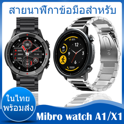 ⚡️ในไทย พร้อมส่ง⚡️วัสดุ สแตนเลสสตีล For Mibro watch A1 สาย For Mibro watch X1 สาย smart watch Stainless Steel สายนาฬิกา mibro smart watch สายนาฬิกา Wristbands Adjustable strap Accessories