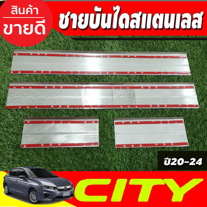 ชายบันได-สแตนเลส-ฮอนด้า-ซิตี้-honda-city-2020-2021-2022-2023-2024-ri