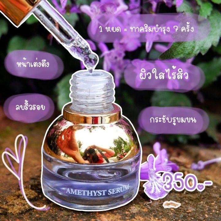 โปรใหม่-เซต-2-ชิ้น-amethyst-serum-เซรั่มอเมทิสต์-เซรั่มจากอัญมณีสีม่วง